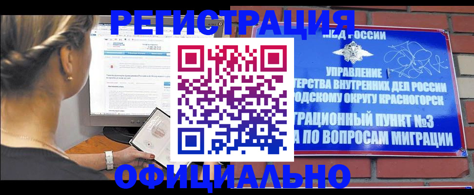 прописка законно в Гаврилов-Яме