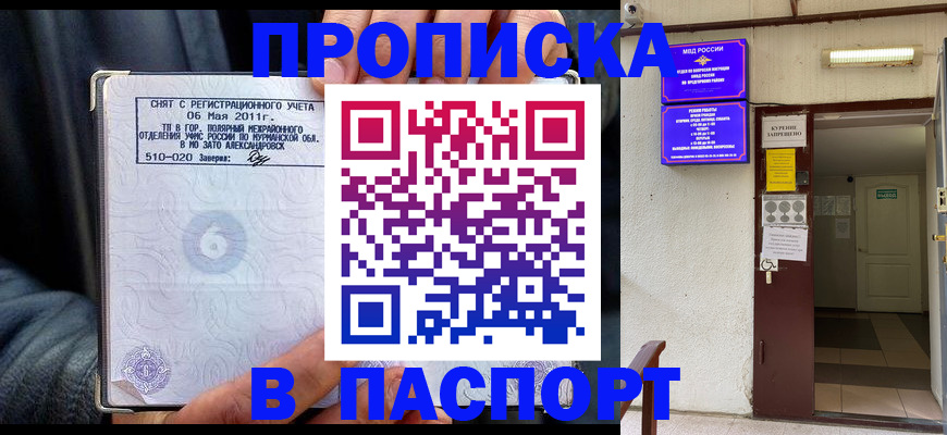 временная регистрация для школы в Гаврилов-Яме