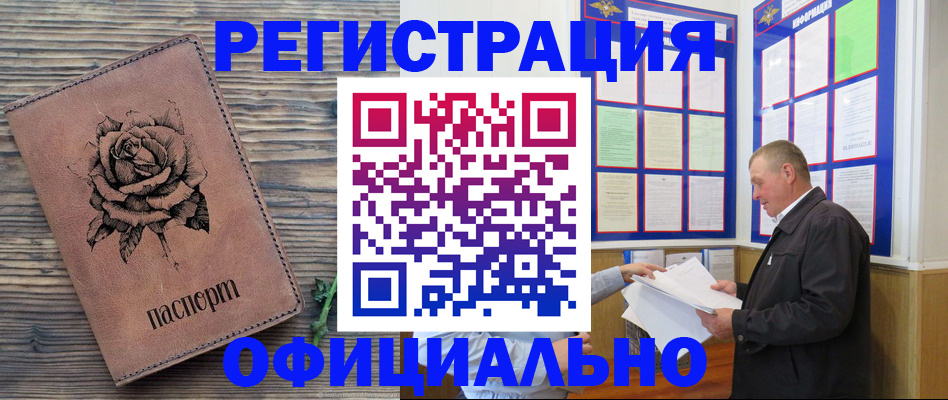 временная регистрация для всех в Гаврилов-Яме